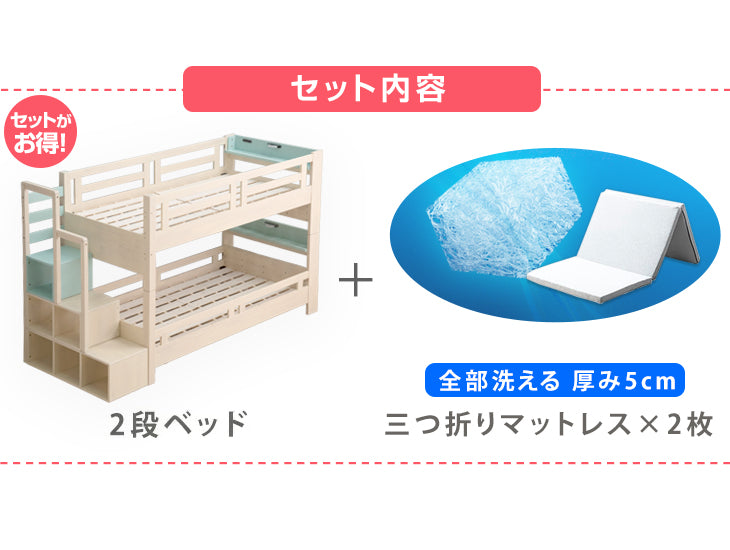 [丸洗いセット] 現役ママが考えた 二段ベッド+全部洗える 高反発マットレス ハイタイプ 収納階段付き 分離可能 天然木【超大型商品】 〔49605789〕