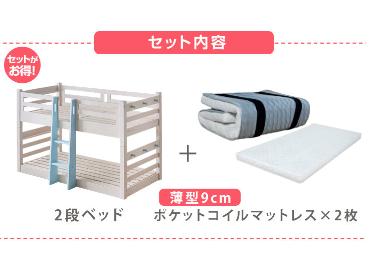 ［お得セット］現役ママが考えた 二段ベッド ポケットコイルマットレス付 耐荷重900kg 下段高さ4段階調節 天然木 分離可能 はしご すのこ 【超大型商品】〔49606080〕