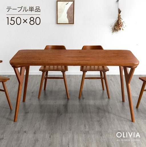極厚天板 ダイニングテーブル 単品 4人掛け 150×80 天然木 シンプル