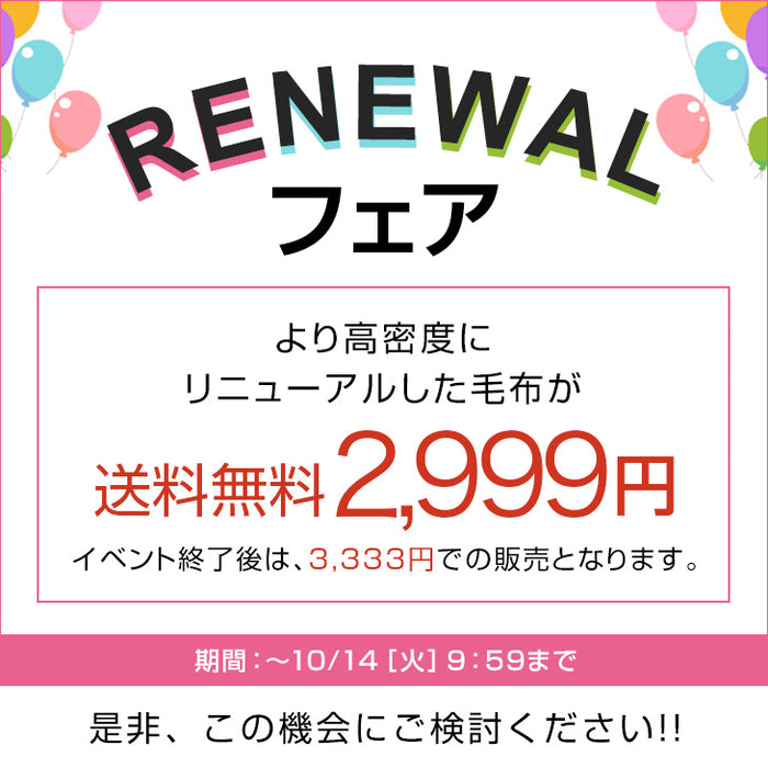 【リニューアル記念プライス】［シングル］Toronel -トロネル- 2枚合わせ 毛布 襟付き 洗える 軽い マイクロファイバー エコテックス 掛け布団〔58700076〕