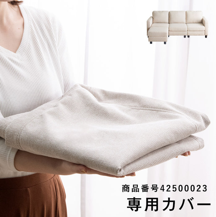【アウトレット キャンセル戻り品】【商品番号：42500023専用】 ソファカバー 当店ソファー専用 ベージュ〔4250002601out・out2863〕