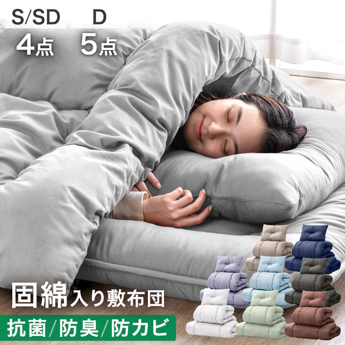 ≪累計90万セット突破≫ [シングル] 布団4点セット 固綿入り 増量1.5kg 洗える 抗菌 防臭 防カビ 〔61140237〕