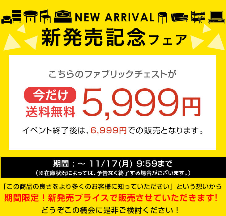 【新発売記念プライス】［4段 幅60cm］ファブリックチェスト 大容量  木目調 脚付き お掃除ロボ対応 北欧 タンス〔91000008〕