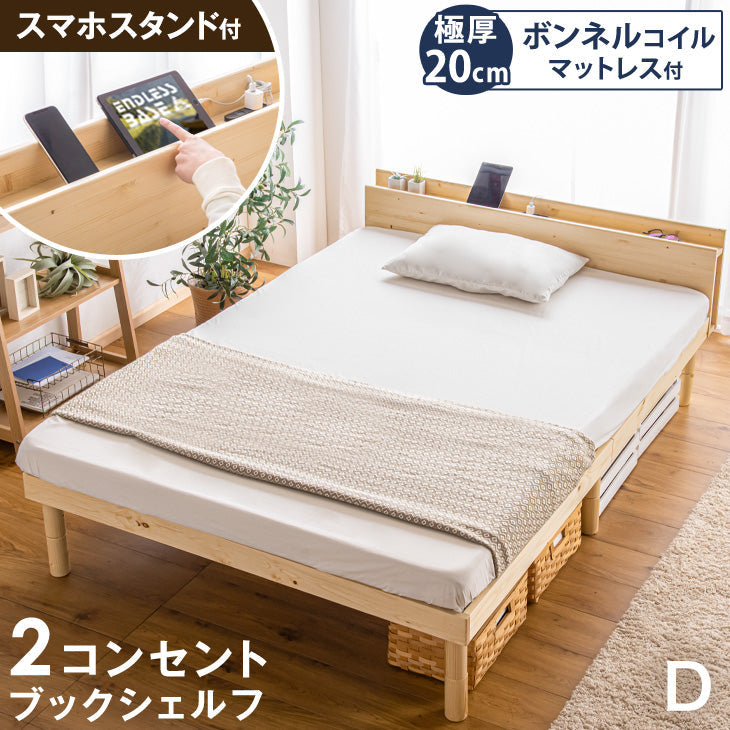 ダブル] ベッド マットレス付き ポケットコイル 22cm 宮棚 2口