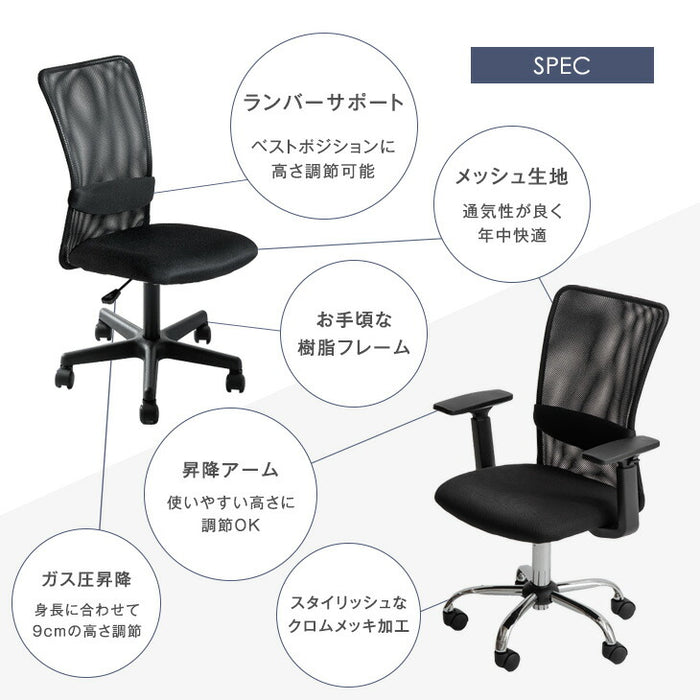 【樹脂・アームレスト：有】オフィスチェア 単品 メッシュ ランバーサポート コンパクト 椅子 パソコンチェア 事務椅子〔99900043〕