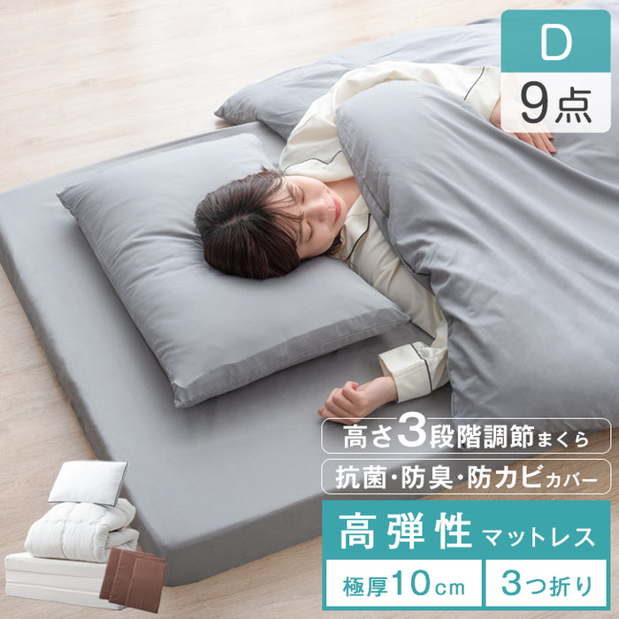 ［ダブル］高弾性でワンランク上の睡眠を 布団セット 9点セット 高弾性マットレス 枕 掛敷布団 防カビ 抗菌 防臭 収納ケース 吸湿 発熱〔62100003〕