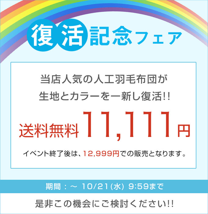 【復活記念プライス】［クイーン スタンダードタイプ］発熱 人工羽毛 掛け布団 洗える 暖かい 軽量 丸洗い可能 保温〔63900068〕