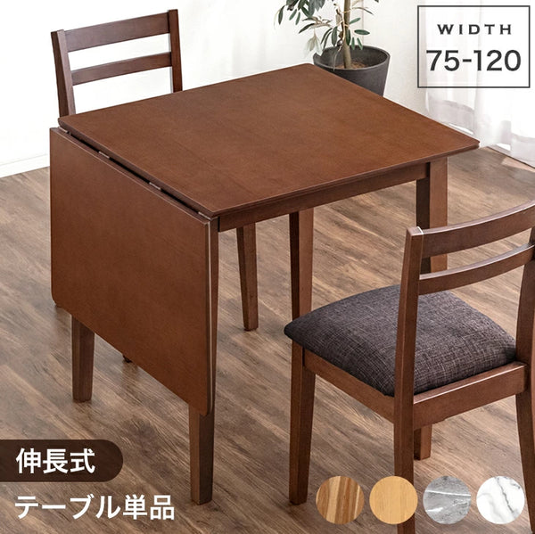幅75-120cm］バタフライダイニングテーブルセット 2人掛け 伸長式