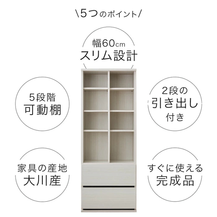 国産完成品 シェルフ ［幅60cm］引き出し付き 本棚・収納 大川家具