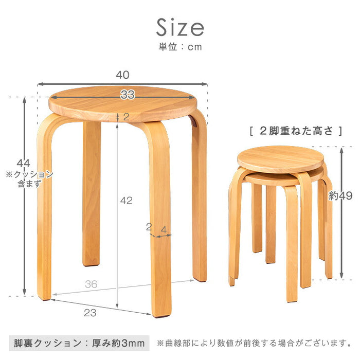 スタッキング スツール 2脚セット 木製 コンパクト 丸椅子 スタッキングチェア 椅子 〔54900002〕