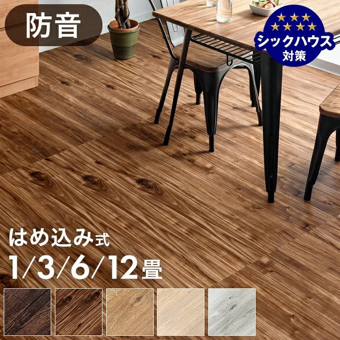 [3畳分] フロアタイル 24枚入り 防音タイプ はめ込み式  賃貸OK 床暖房対応 木目調〔57300011〕