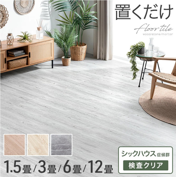 置くだけ簡単！フロアタイル 1.5畳 11枚入り 木目調 床タイル ウッドカーペット 接着剤不要〔57300017〕