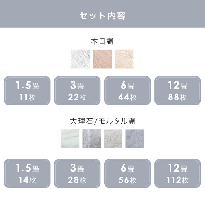 置くだけ簡単！フロアタイル 12畳 88枚入り 木目調 床タイル ウッドカーペット 〔57300020〕