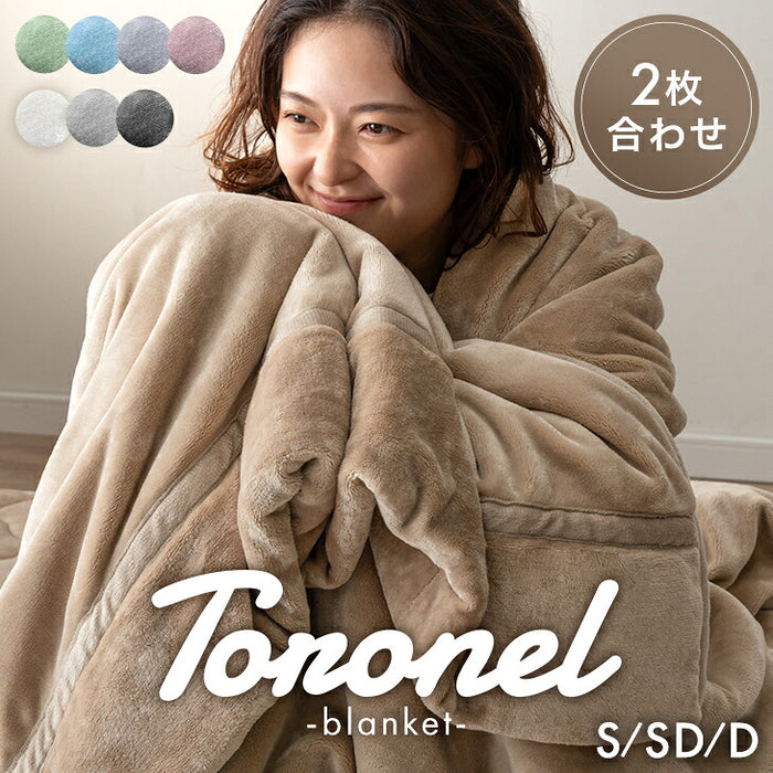 シングル］Toronel -トロネル- 2枚合わせ 毛布 襟付き 洗える 軽い