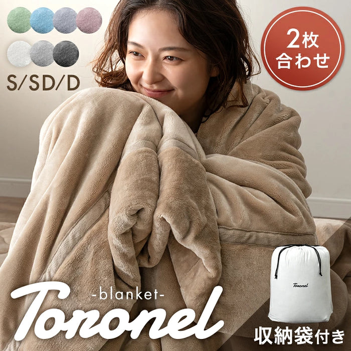 ［シングル］Toronel -トロネル- 2枚合わせ 毛布 襟付き 洗える 軽い マイクロファイバー エコテックス 掛け布団〔58700076〕