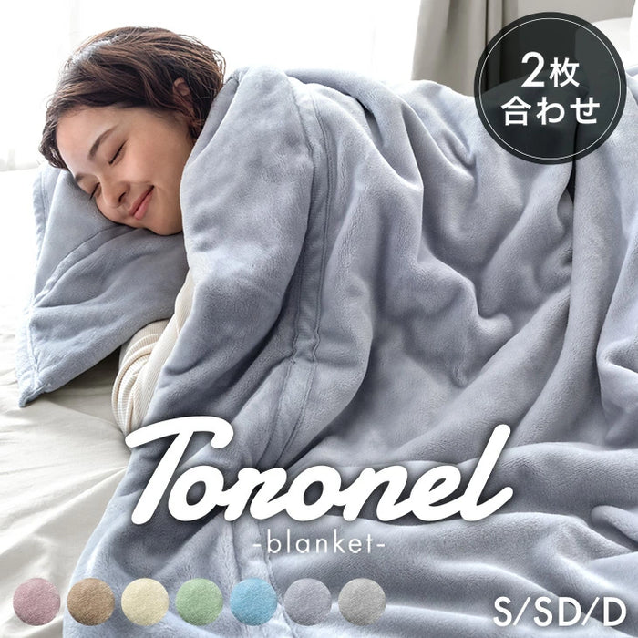 クリアランス】［シングル］Toronel -トロネル- 2枚合わせ 毛布 襟付き