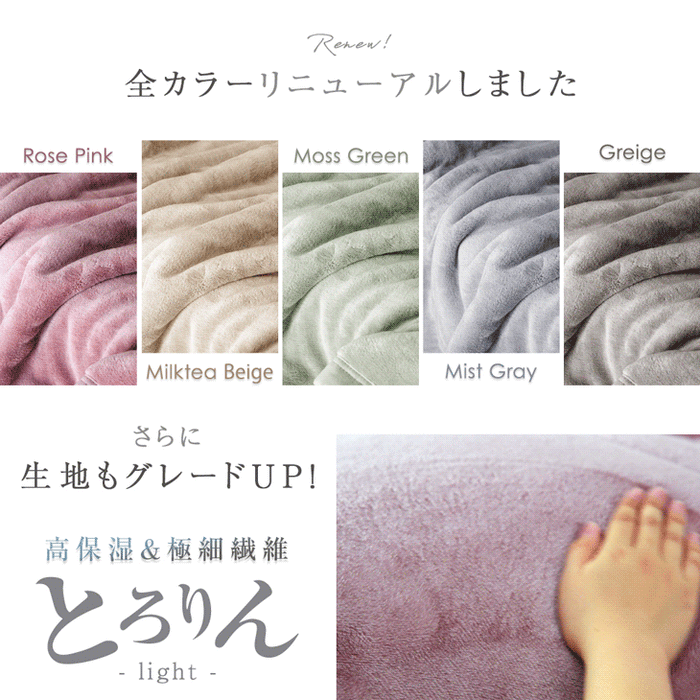 ★リニューアル記念★ [セミダブル] 2枚合わせ 洗える ブランケット 襟付き 吸湿 発熱 蓄熱 毛布 掛け布団〔58700128〕
