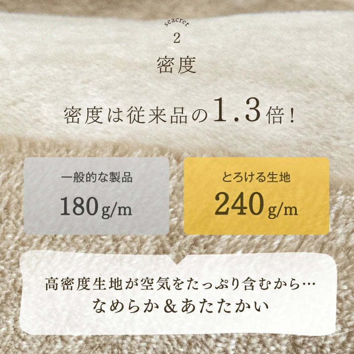 【在庫一掃プライス】［シングル］とろりん 2枚合わせ 毛布 襟付き 洗える 軽い マイクロファイバー エコテックス 掛け布団〔58700076a〕