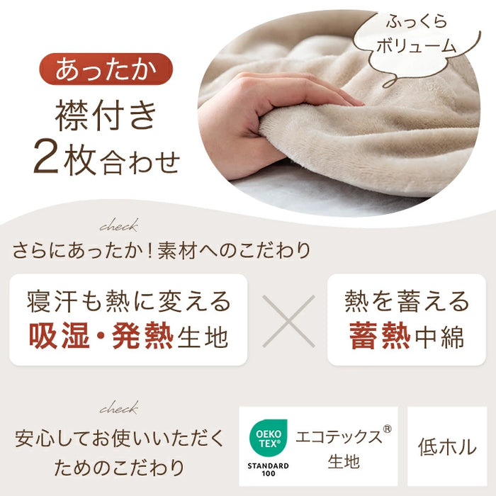 【リニューアル記念プライス】［シングル］Toronel -トロネル- 2枚合わせ 毛布 襟付き 洗える 軽い マイクロファイバー エコテックス 掛け布団〔58700076〕