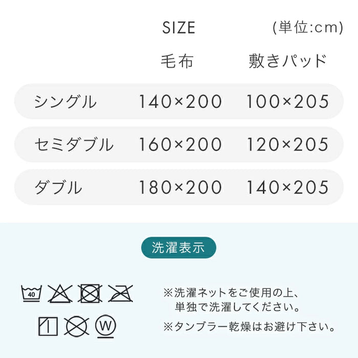 ★2026暖か福袋★ やみつきの肌触り Toronel《トロネル》[ 2枚合わせ毛布 + 敷きパッド ] シングル 洗える ブランケット フランネル〔58700119〕
