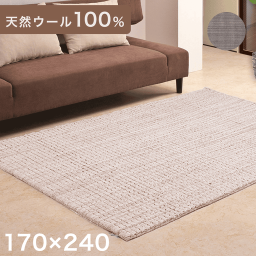 170×240】手織り ラグ 天然ウール100% 羊毛 ラグマット カーペット 170×240】手織り ラグ 天然ウール100% 羊毛 ラグマット カーペット