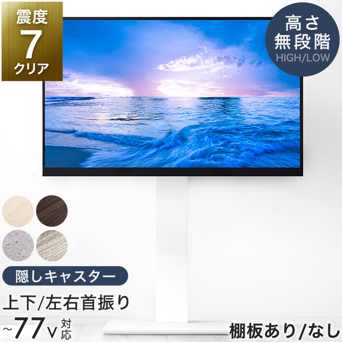 [32～77インチ対応] テレビスタンド 隠しキャスター付き 無段階高さ調節 上下/左右首振り 棚板 壁寄せ おしゃれ〔45400152〕