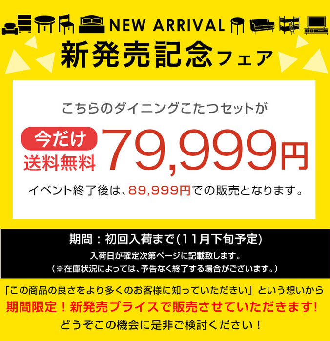 【新発売記念プライス】［135×80cm］石目調 高耐久メラミン天板ダイニングこたつ 6点セット 4人掛け ハイタイプ こたつセット ハイタイプこたつ 回転椅子〔99907321〕
