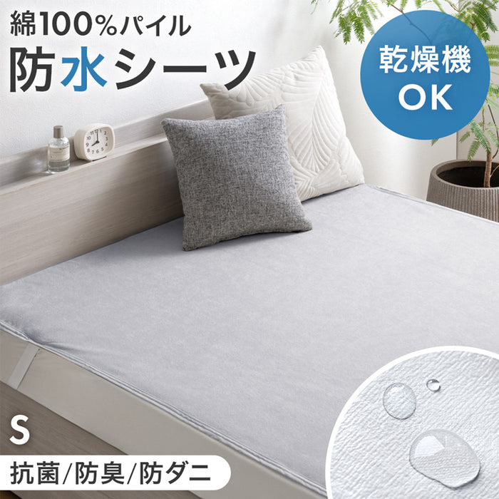 【アウトレット キャンセル戻り品】［シングル］乾燥機＆丸洗いOK 防水シーツ 1枚 抗菌・防臭加工 綿100％パイル生地 ミストグレー〔8010027902out・out3111〕