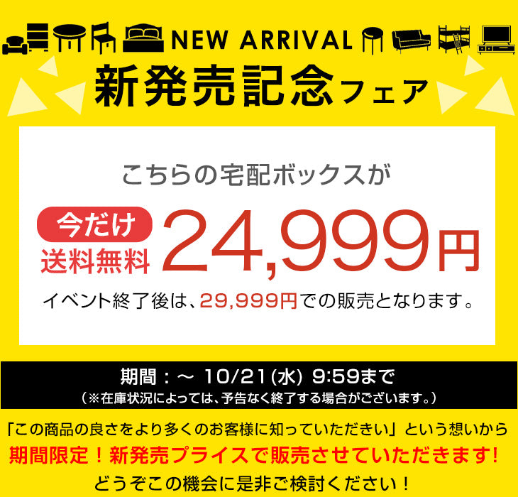 【新発売記念プライス】宅配ボックス ハウスデザイン 大容量 130L 鍵付き 防水 置き配 LIVBOX ーリブボックスー〔93800012〕