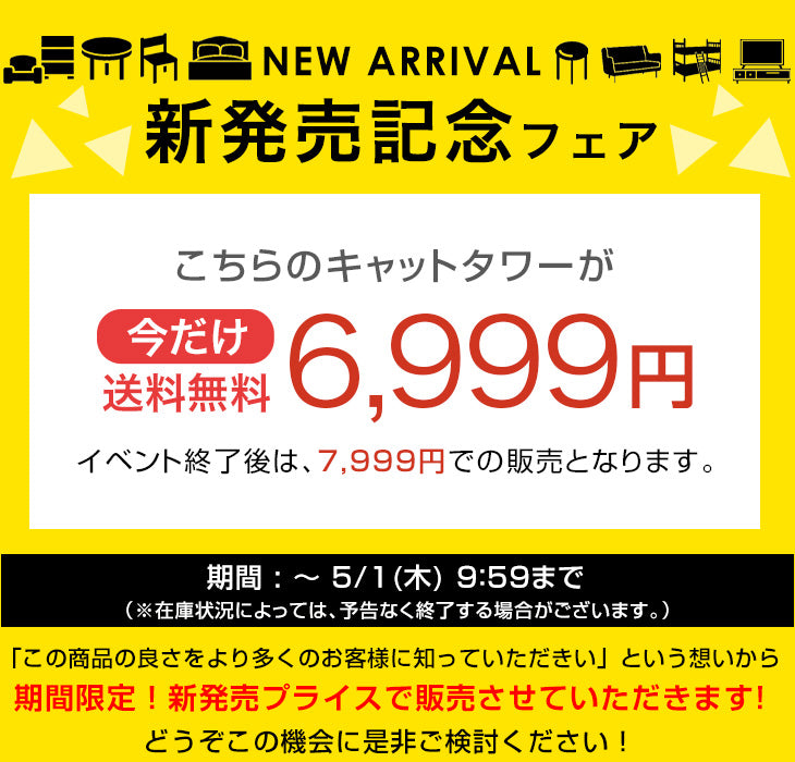 【新発売記念プライス】キャットタワー 洗える カバーリング 据え置き 爪とぎ 麻紐 スリム 紐付き かわいい キャットハウス〔92700001〕
