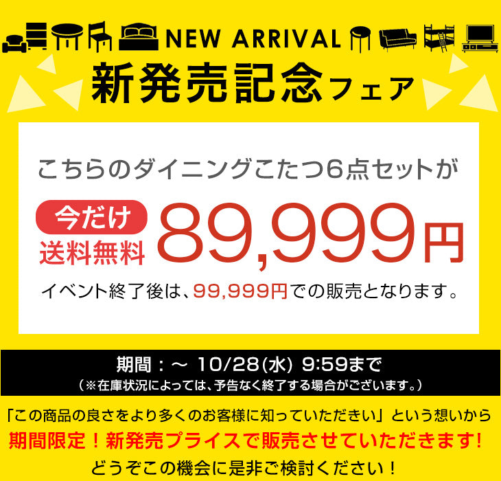 【新発売記念プライス】［6点セット］ダイニングこたつ ハイグロス天板 速暖2秒 600Wハロゲン 高脚 回転椅子 肘付き【玄関渡し】〔00100452〕