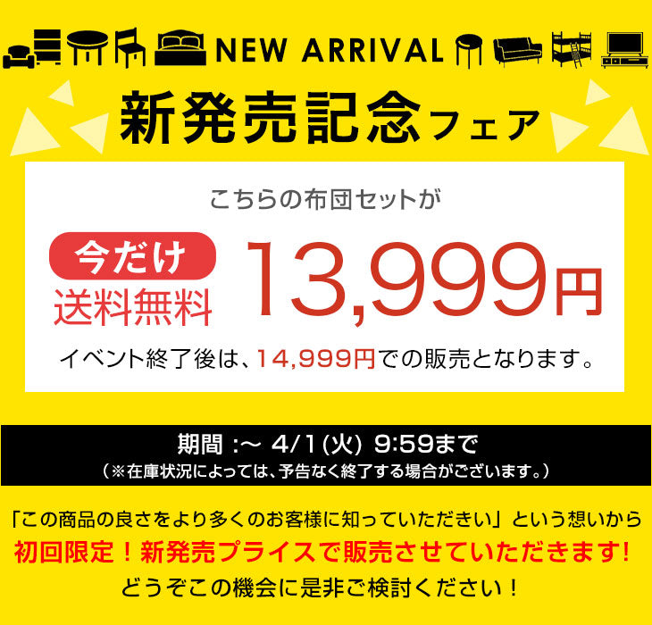 【新発売記念フェア】[シングル] 洗える 羽毛布団セット 4点 国産 抗菌 防臭 洗濯OK 羽毛布団 寝具セット 来客用 新生活〔85500040〕