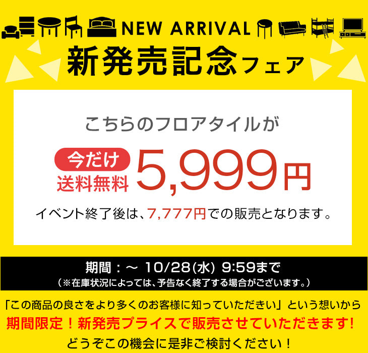 【新発売記念プライス】［1.5畳/12枚］はめ込み式 フロアタイル 石目調 床暖房対応 床材 大理石調 DIY〔94500004〕