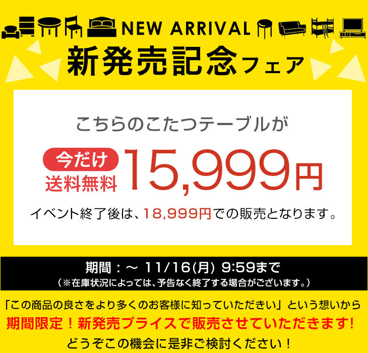 【新発売記念プライス】こたつ テーブル単品 長方形 メラミン天板 木目調 おしゃれ シンプル〔96100001〕