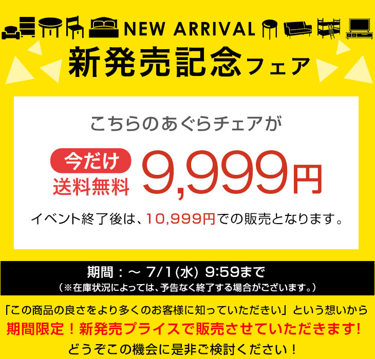【新発売記念プライス】あぐらチェア ワイド66cm あぐら椅子 座面 広い おしゃれ オフィスチェア〔31500068〕