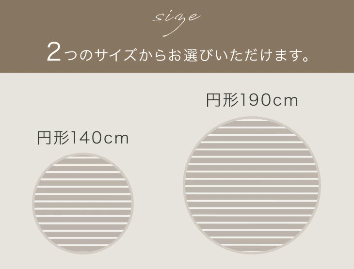 ［直径190］洗える キルトラグ 2畳 ストライプ 円形 フランネル 蒸れにくい 吸放湿シート 防菌 防臭 防ダニ 滑り止め ホットカーペット対応 厚手〔61100113〕
