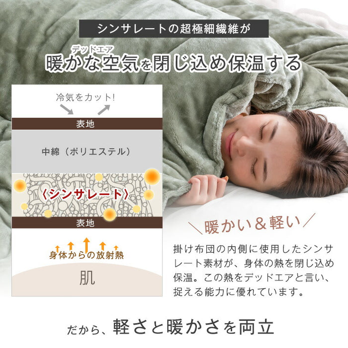[ダブルロング] 蓄熱綿で暖かさUP! シンサレート 掛け布団 洗える 掛布団 シンサレート全面使用 抗菌 防臭〔61140242〕