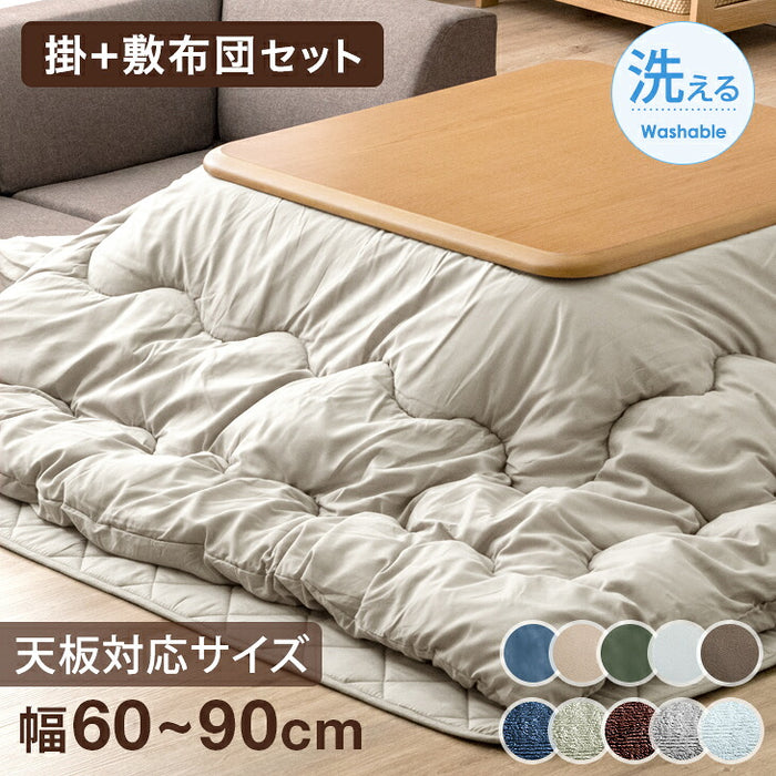 ［2点セット］［ピーチスキン］こたつ 掛敷セット 幅60～90 正方形 洗える 敷布団 掛け布団 おしゃれ〔61140263〕