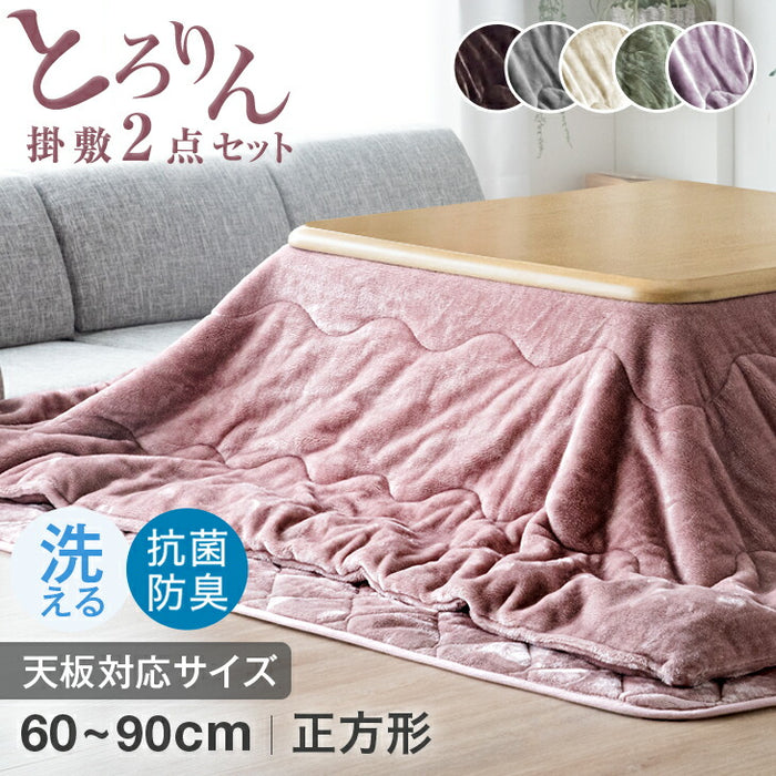 【対応こたつ幅60～90cm 正方形】掛布団 敷布団 洗える 抗菌 防臭 おしゃれ 北欧〔61140503〕