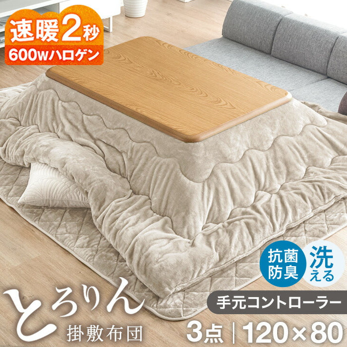 ［3点セット］速暖2秒! 600W ハロゲンヒーター こたつ 120×80 掛敷布団 手元コントローラー 洗える 防臭 抗菌 長方形 家具調 北欧 おしゃれ〔61140533〕
