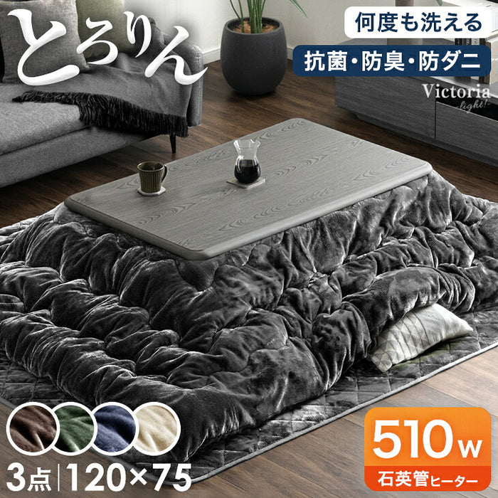 テーブル+掛布団+敷布団］何度も洗える こたつ 3点セット 120×80