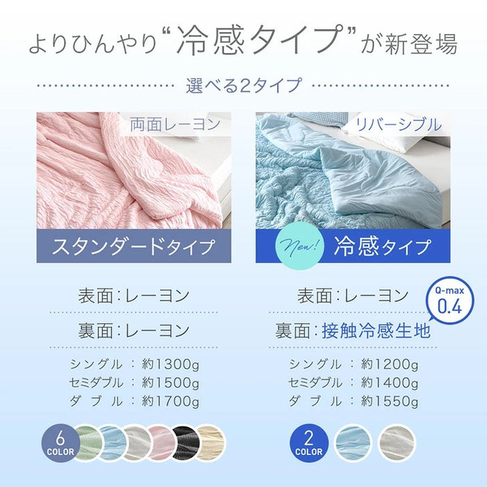 ［シングル］［スタンダードタイプ］とろけるような肌触り レーヨンケット 140×190cm 洗える とろふわ トロ とろフワ 夏 夏用 布団〔61140553〕