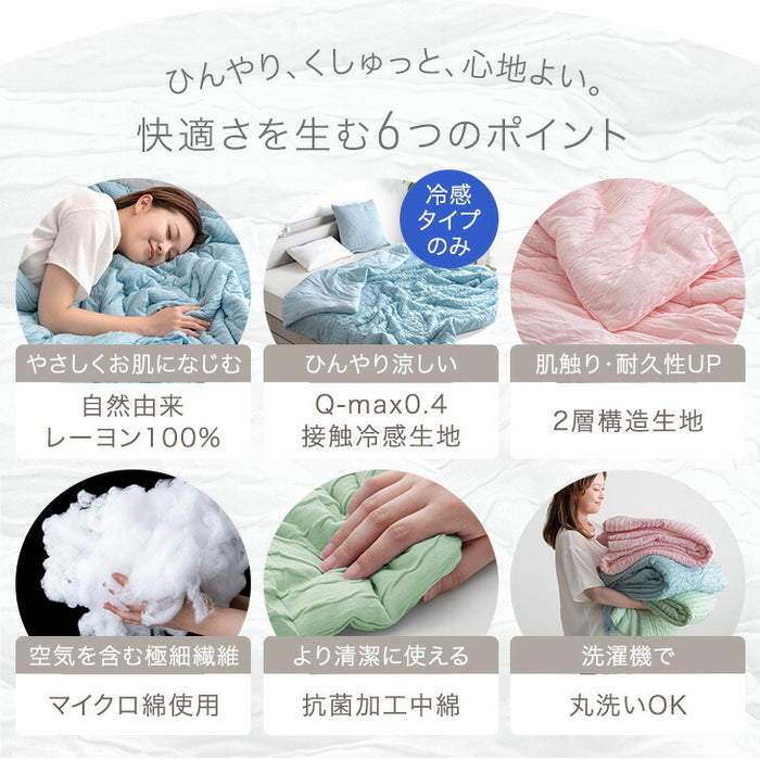［シングル］［スタンダードタイプ］とろけるような肌触り レーヨンケット 140×190cm 洗える とろふわ トロ とろフワ 夏 夏用 布団〔61140553〕