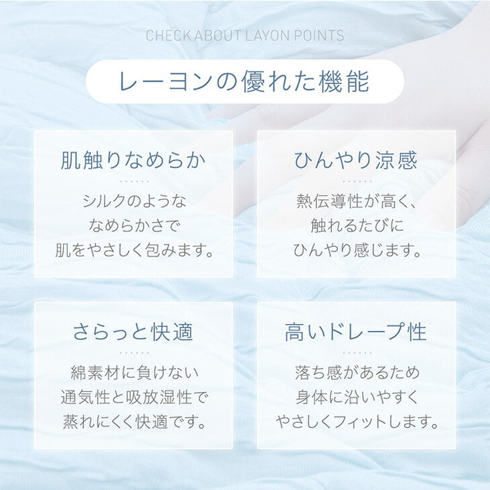 ［シングル］［スタンダードタイプ］とろけるような肌触り レーヨンケット 140×190cm 洗える とろふわ トロ とろフワ 夏 夏用 布団〔61140553〕