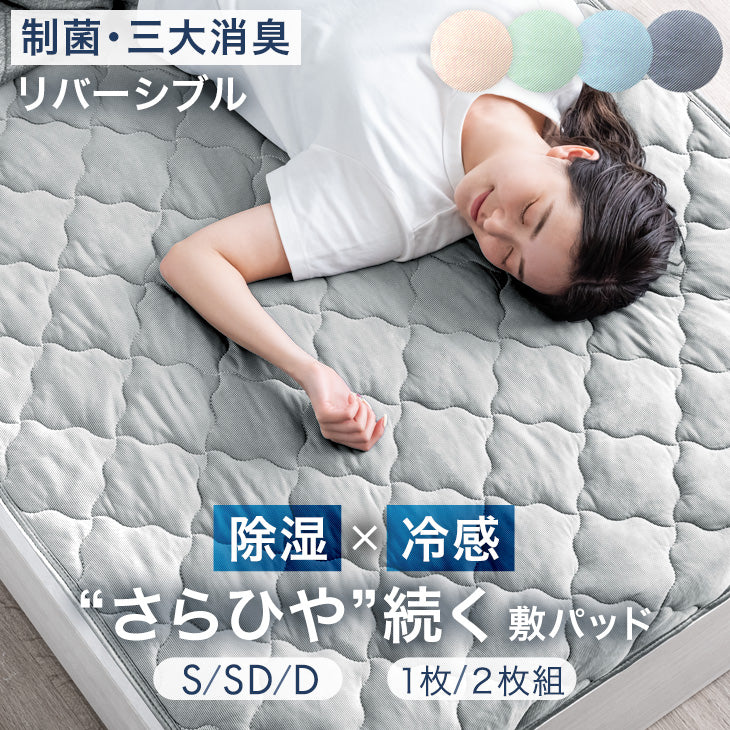 敷きパッド・ベッドパッド — 【公式】タンスのゲン本店 - 家具