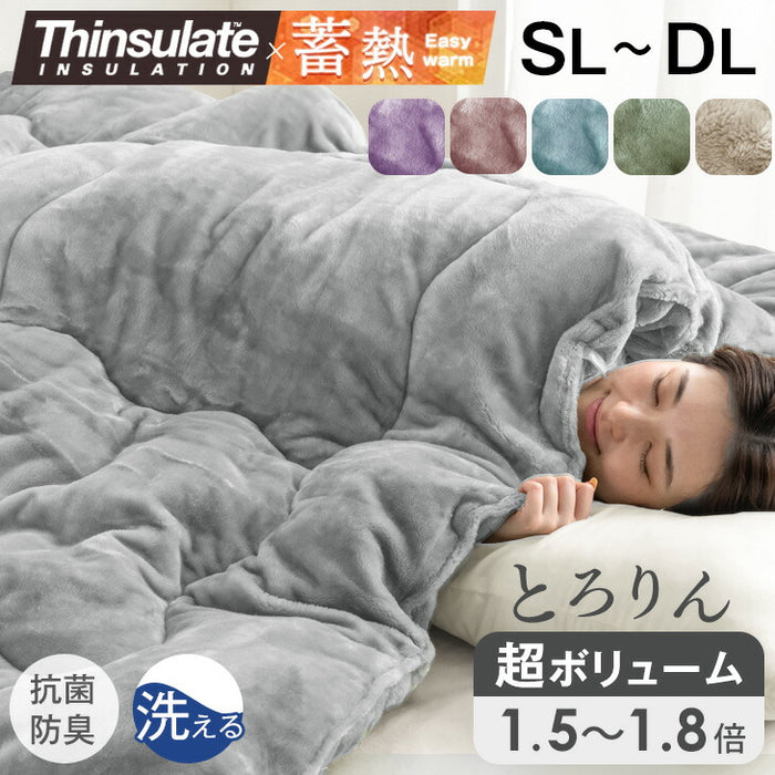 ［ダブルロング］とろりん＆超ボリューム 蓄熱 シンサレート全面使用 掛け布団 洗える 収納ケース付 抗菌 防臭 フリース〔61140702〕