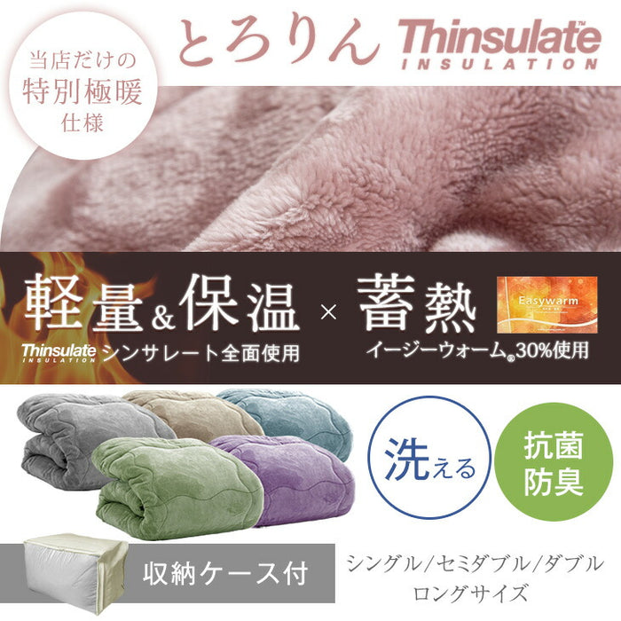 ［ダブルロング］とろりん＆超ボリューム 蓄熱 シンサレート全面使用 掛け布団 洗える 収納ケース付 抗菌 防臭 フリース〔61140702〕