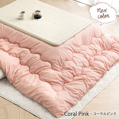 【在庫限り】［200×240］こたつ掛け布団 洗える 長方形 コーラルピンク 厚手 北欧〔61300034a〕