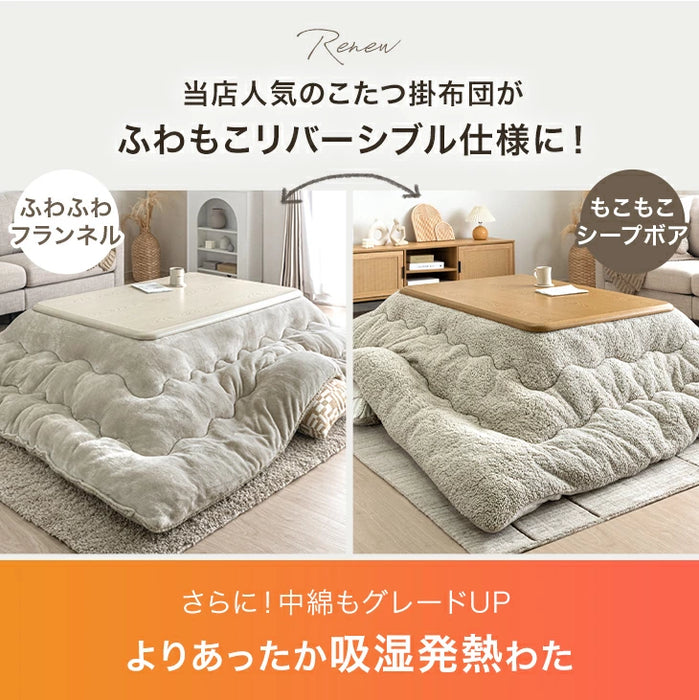 200×240］リバーシブル こたつ 掛け布団 中綿2.1kg 洗える 厚手