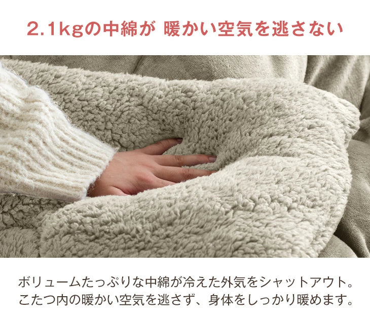 200×240］リバーシブル こたつ 掛け布団 中綿2.1kg 洗える 厚手